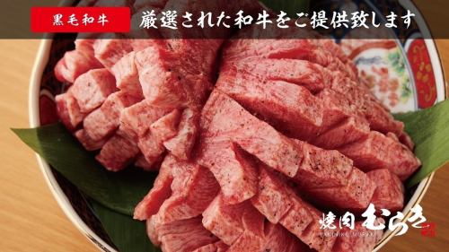 こだわりの和牛焼肉