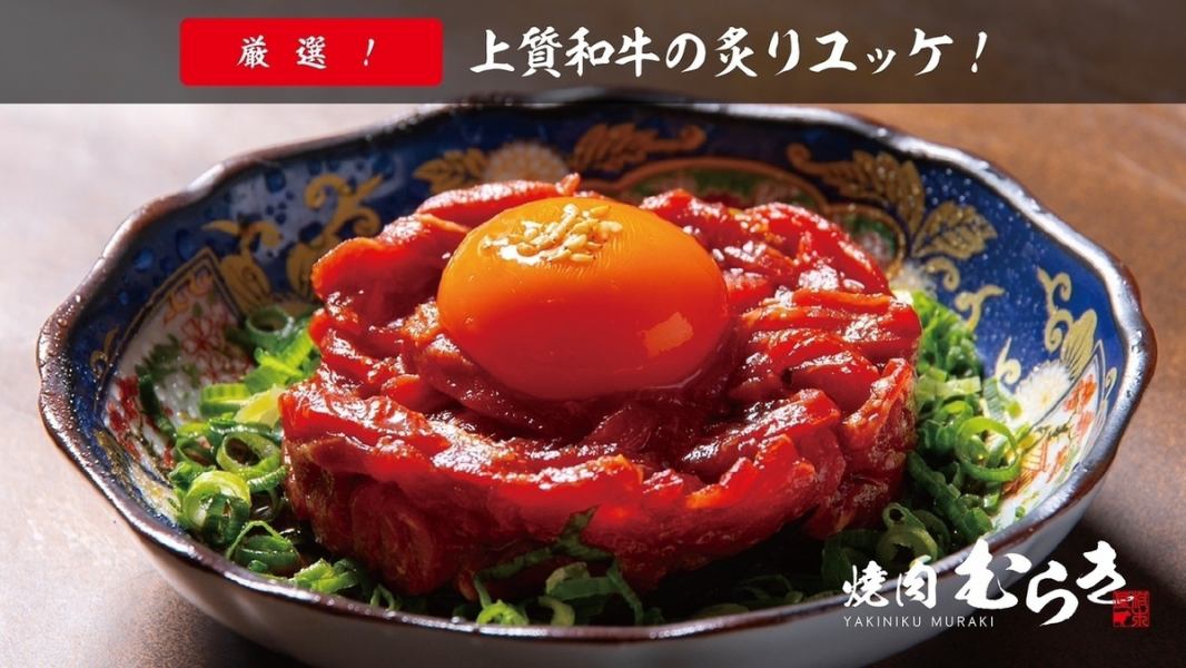 横浜で人気！村木屋系列の焼肉店OPEN！！上質な和牛をお手頃価格で提供します【歓送迎会】承ります。