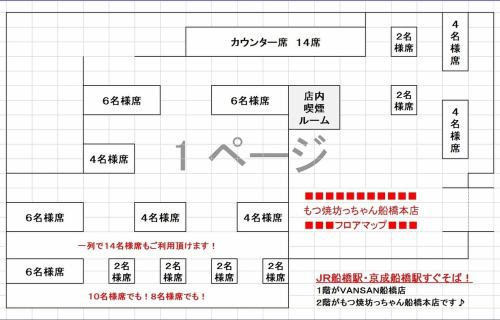 船橋で大小宴会は坊っちゃんで大満足!!半貸切は～44名様