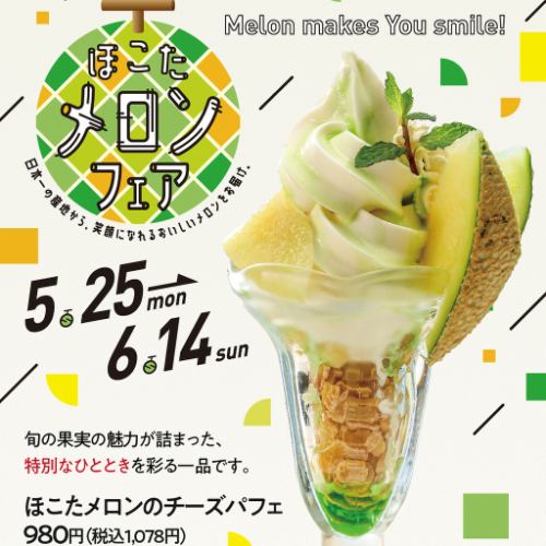 《新宿店限定》贅沢パフェ