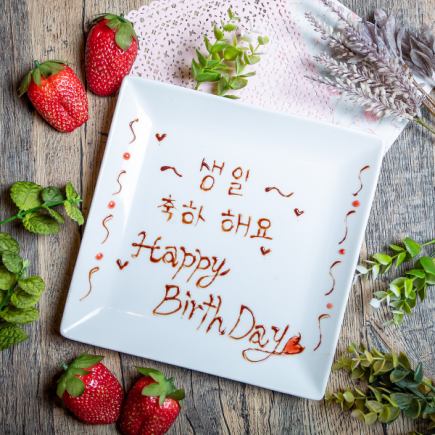 ●소중한 하루에♪ ●한글 메시지 플레이트로 서프라이즈♪생일 코스 전 8품 3500엔⇒2500엔