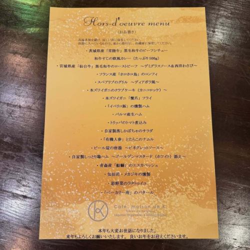 “圣诞节开胃小菜”“年末新年开胃小菜”
现正接受预订。

（照片为去年拍摄）
今年我们再次接受去年广受欢迎的开胃小菜的预订。

“圣诞节开胃小菜”
取货时间 → 12月20日（周六）~ 12月27日（周六）
申请截止日期为12月13日星期六。
价格：12,000日元（含税）

“年末新年开胃小菜”
取货时间 → 12月31日（周三）14:00~18:00
申请截止日期为12月20日星期六。
价格：22,000日元（含税）

圣诞节开胃小菜是一盘，如图一所示。
新年节日的开胃小菜将是一套 2 个盘子 + 法棍面包，如图二和图三所示。

我们期待您的预订。
请注意，一旦达到计划数量，预订将立即关闭。

#圣诞节开胃小菜 #新年开胃小菜