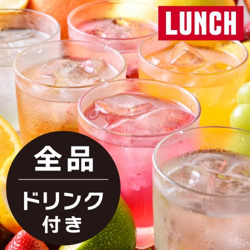 ◆ All drinks and set menu included!
