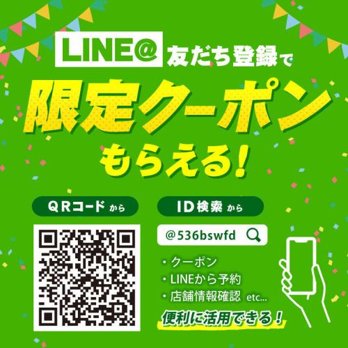 LINE@ friend benefits available