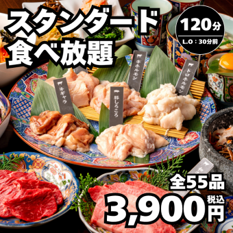 4/30迄【スタンダード食放題】和牛カルビ・タン塩120分焼肉食放題（L.O.90分）3,900円