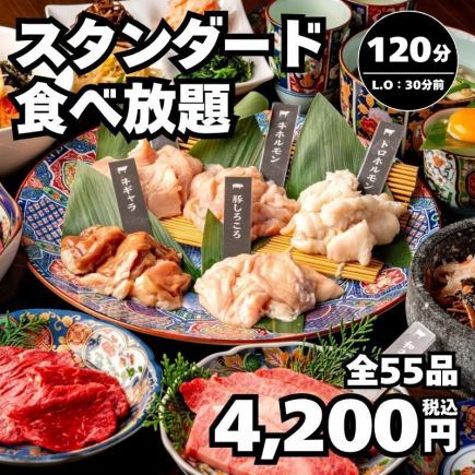 5/1～【スタンダード食放題】和牛カルビ・タン塩120分焼肉食放題(L.O.90分)4,200円