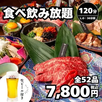 7/1～【全52種】壺漬けカルビ等の特選部位も 生ビール付き食べ飲み放題2H→7,800円＜夏宴会＞