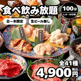 <Sunday-Thursday only> [All 41 types] All-you-can-eat and drink (including short ribs) for 100 minutes → 4,900 yen *Draft beer not included <Autumn Banquet>