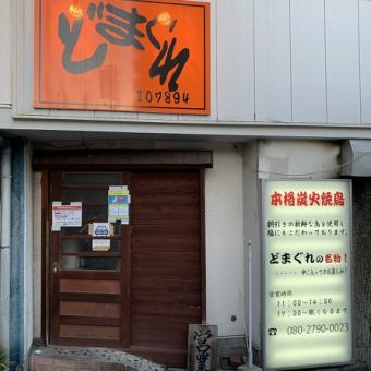 どまぐれの水炊きコース！（120分飲み放題付き）