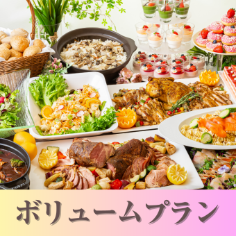 ★貸切宴会★～ボリュームビュッフェプラン～食べ放題付きビュッフェ+選べる飲み放題+開催特典