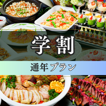 《学生限定》学割プラン～ビュッフェプラン～選べるプラン+飲み放題付き+開催特典！