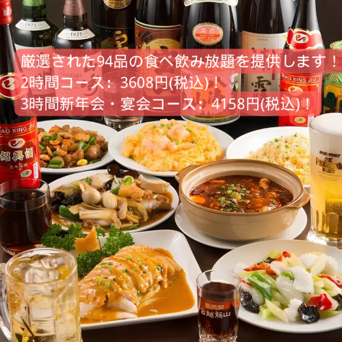 各種宴会コース充実！