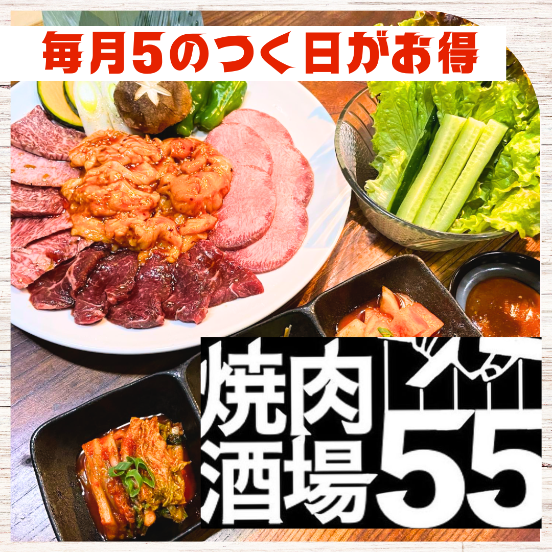 Gyotoku/Yakiniku/Hormone banquet/Private/Family/Drinking party/After party/Girls' party/Date/Saku drinking