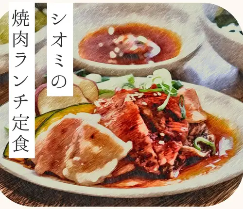 ≪おすすめランチ♪≫数量限定!てっちゃん下町風焼肉ランチ 1100円(税込み)