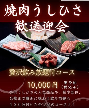 飲み放題付歓送迎会コース