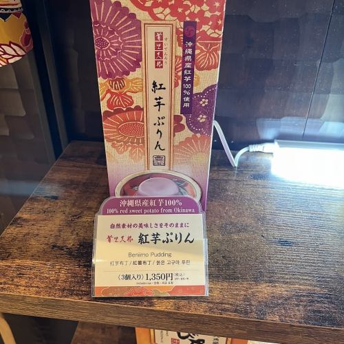 紅芋ぷりん