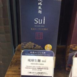 琉球生麺 sui 鰹節(2食入り)