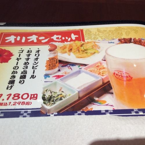 オリオンセット