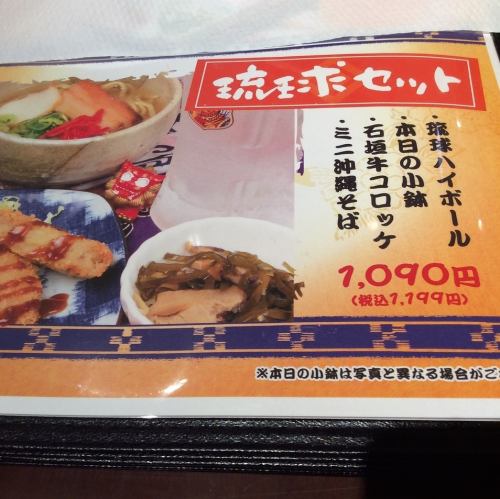 琉球セット