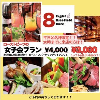 【当日OK！平日20時まで☆】120分飲み放題付き女子会プラン♪　通常価格4,000円→3,000円！☆