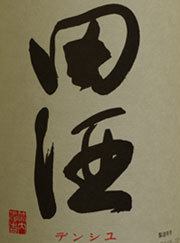 Speaking of Aomori's local sake, a classic sake