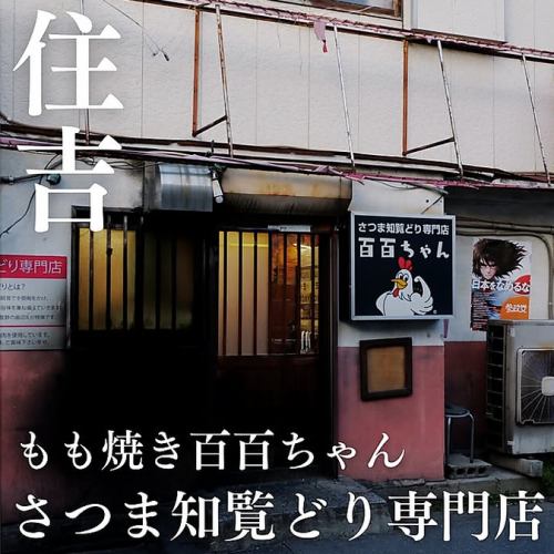 鶏料理が堪能できるお店◎