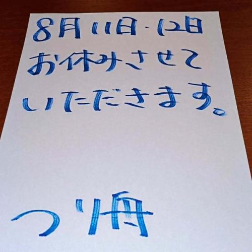かなり見づらいかもしれませんが、明日、明後日お休みさせて頂けます🙏
ご迷惑おかけしますが、どうかよろしくお願いします😃

雨や風がビュービューいうておりますなぁ。
そんなお足元が悪い中、今日はつり舟やってます！

風が強いからといって、涼しい訳じゃないけれど！
今夜も皆様のお越しをお待ちしております😊

千葉県浦安市北栄1-1-12
☎047-355-4992
Open　18時
Food.L.O  2 時
Drink.L.O  2時30分
閉店　3時

#つり舟　#居酒屋　#浦安
#連休のお知らせ
#お盆はやるよ！