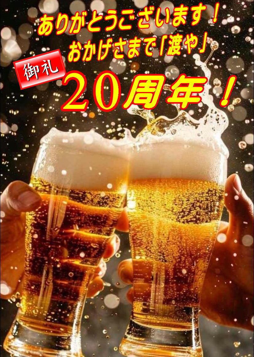 謝謝你！感謝您，我們已經迎來了20週年紀念日！我們會繼續努力！謝謝惠顧！