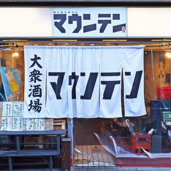 ◆◇阪急南方駅徒歩1分◇◆駅の目の前にありアクセス良好の居酒屋◎御堂筋線西中島南方駅からも徒歩2分となっております！大きな『マウンテン』の暖簾が目印です！