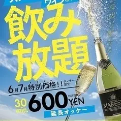 【単品飲み放題】6~7月限定「泡祭りイベント」スパークリングワイン2種30分飲み放 600円(税込)
