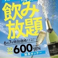 【단품 음료 무제한】6~7월 한정 「거품 축제 이벤트」스파클링 와인 2종 30분 음료 600엔(부가세 포함)