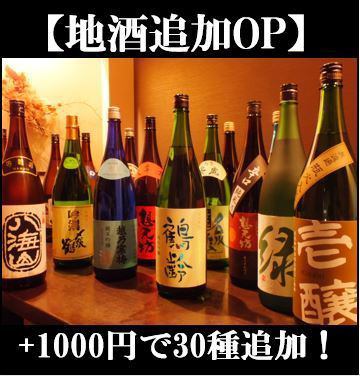 Local sake in Niigata Prefecture! We have a regular lineup of more than 40 types ♪ Also pay attention to seasonal sake!