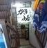 かき小屋 新宿