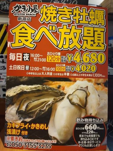 焼き牡蠣食べ放題コースやってます（２日前予約）