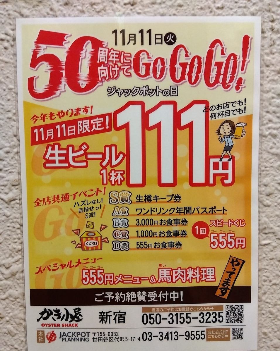 11月11日だけのイベントです