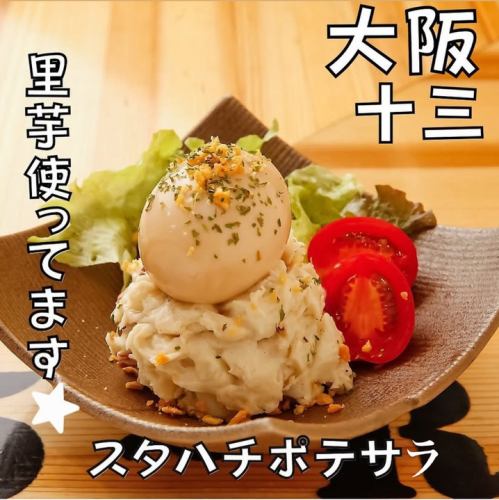 スタハチポテサラ