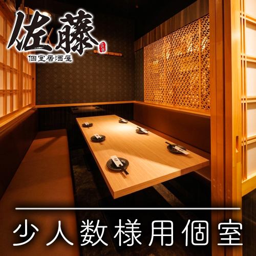 [個室]2名様～団体様まで