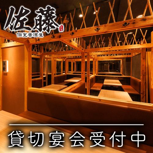 [貸切]団体や大人数様に◎