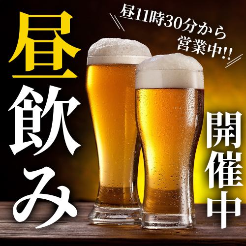 [昼宴会]毎日11時半～OPEN