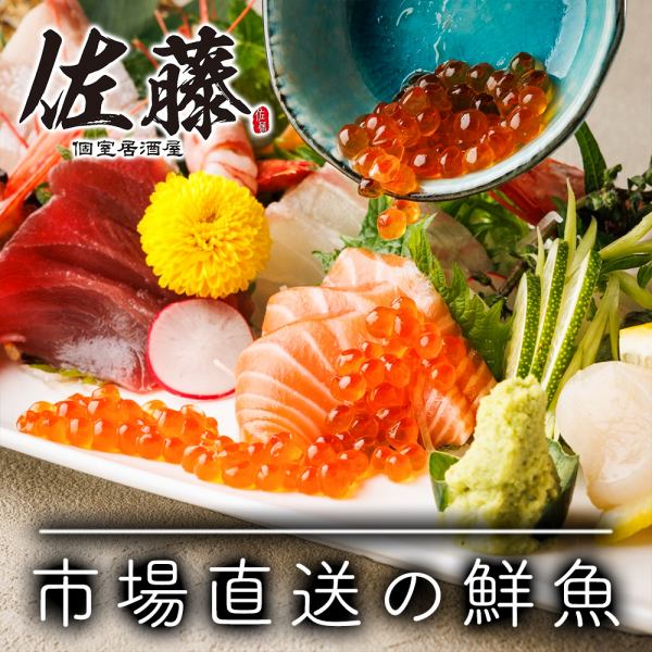 【産地直送・旬の鮮魚】朝捕れ海鮮を堪能！ゆったり飲み放題付き宴会コース4,400円～！完全個室完備◎