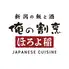 新潟の飯と酒 俺の割烹 ほろよ稲 新潟駅前店