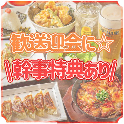 幹事に嬉しいクーポンあり