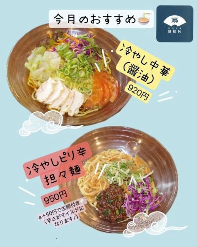季節限定！冷やし麺ランチ