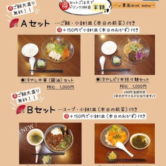 【ランチタイム限定】冷やし中華・冷やしピリ辛担々麺など、この季節ならではのランチセット