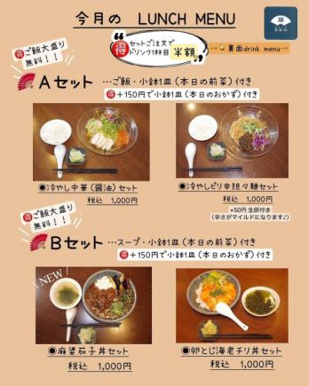 【仅限午餐】时令午餐套餐,包括冷面(中式)和冷辣担担面