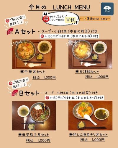 今月のLUNCH MENU◎