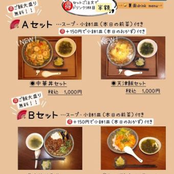 【ランチタイム限定】中華丼・天津飯など、この季節ならではのランチセット
