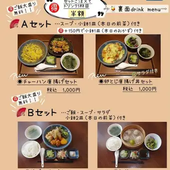 【ランチタイム限定】チャーハン唐揚げセット・卵とじ唐揚げ丼セットの《Aセット》