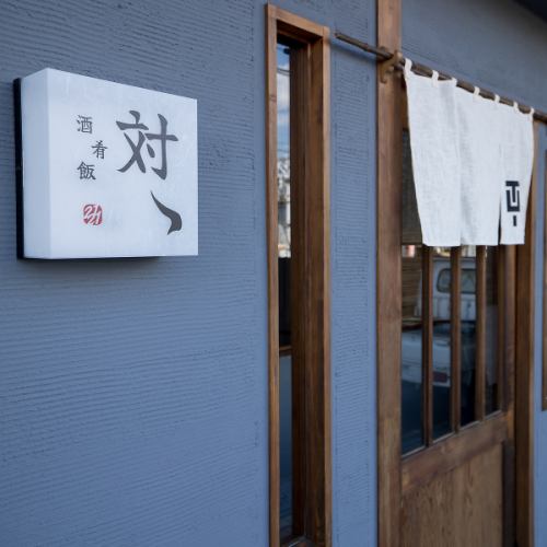 心温まるひと時をご一緒に