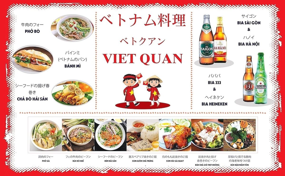 本格ベトナム料理をお気軽に♪